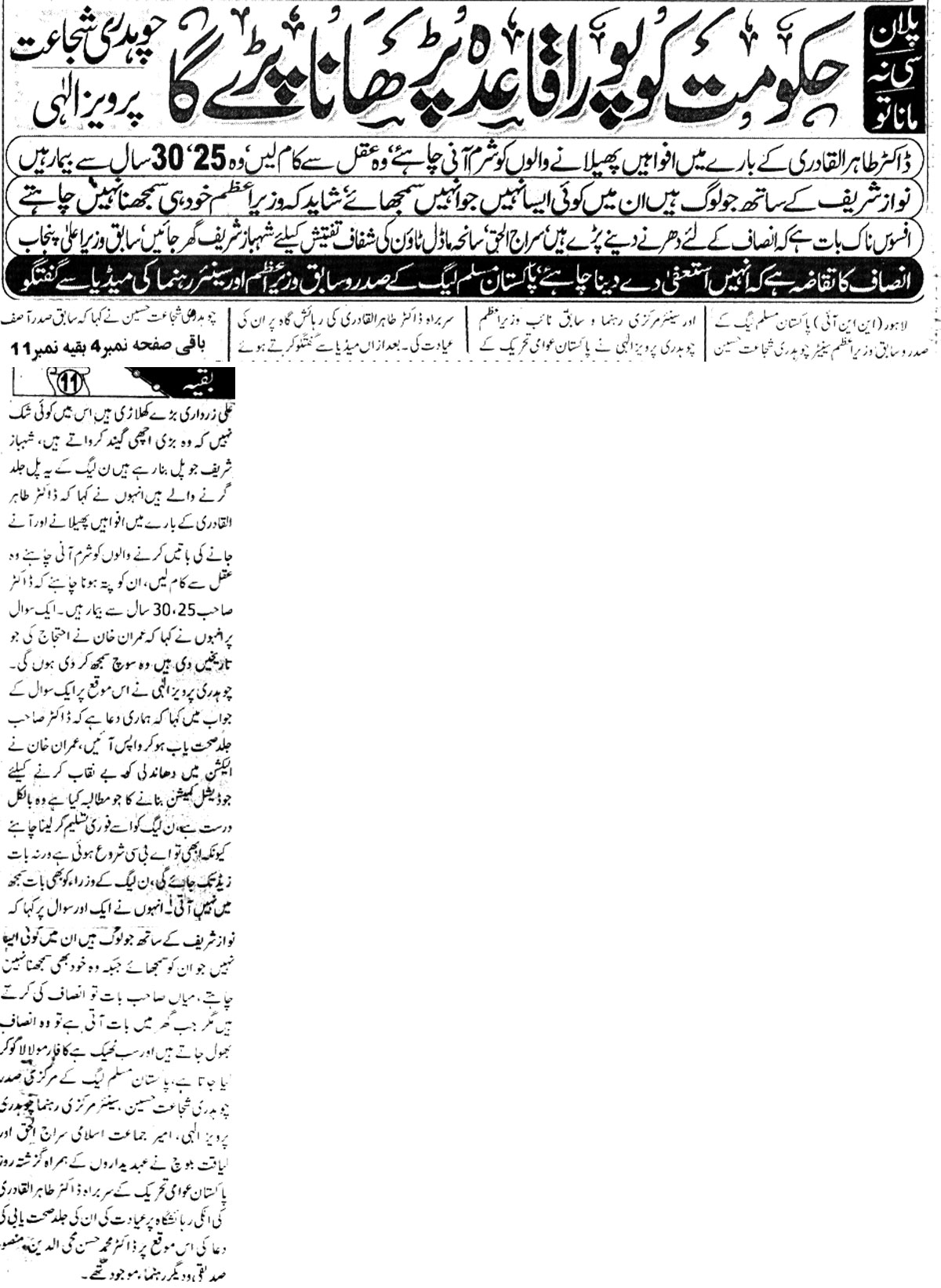 Minhaj-ul-Quran  Print Media CoverageDaily Riasat-Front-Page